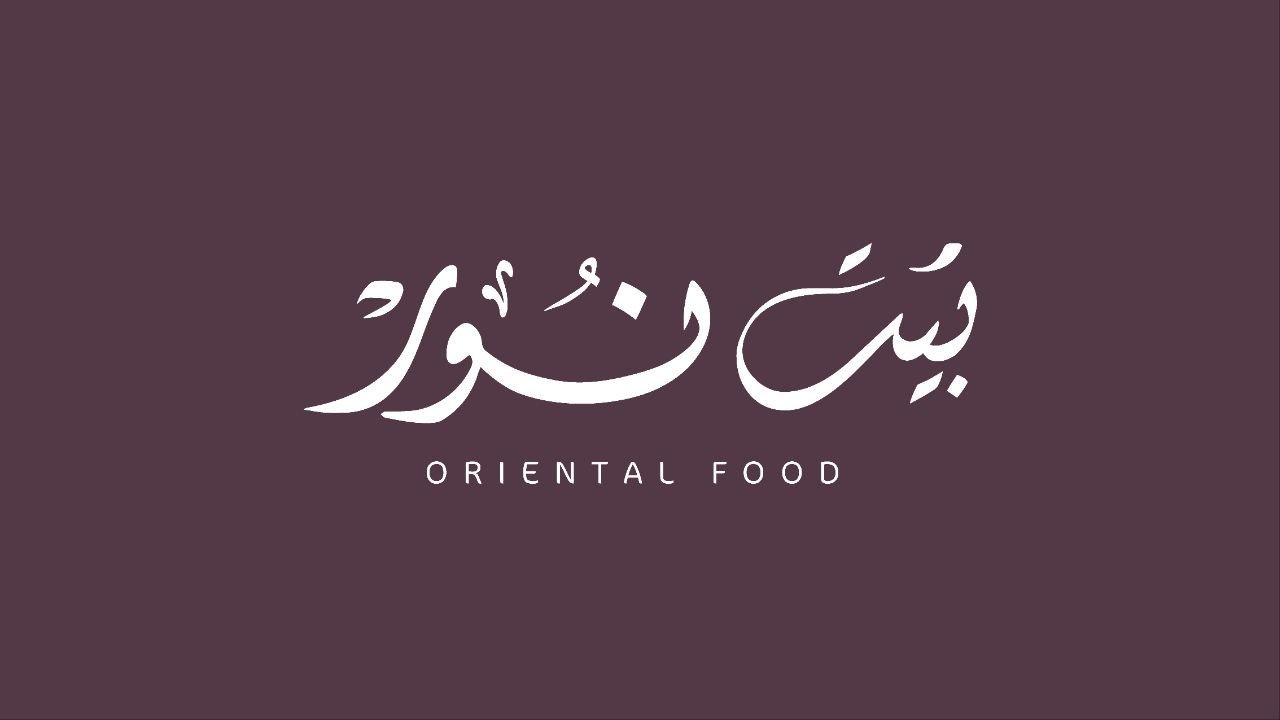 Beit Noor